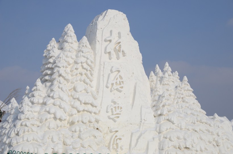 公園裡的雪雕圖片