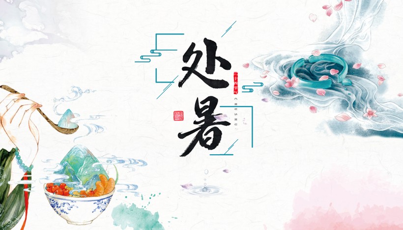 二十四節氣之處暑設計素材圖片