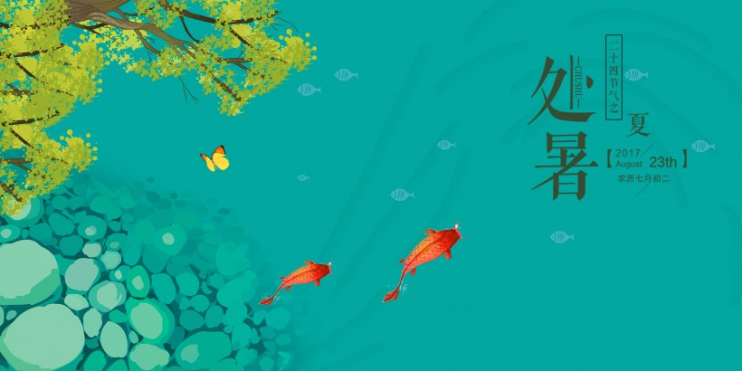二十四節氣之處暑設計素材圖片