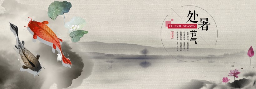 二十四節氣之處暑設計素材圖片