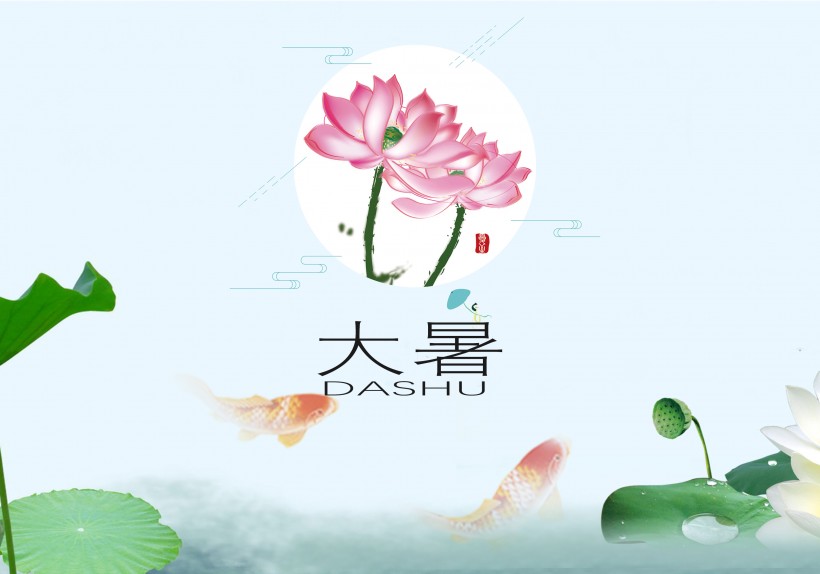 24節氣大暑設計素材圖片