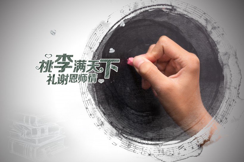 教師節設計素材圖片