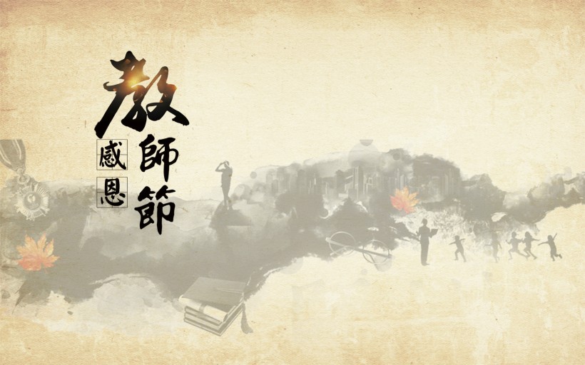 教師節設計素材圖片