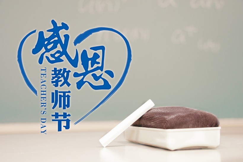教師節設計素材圖片