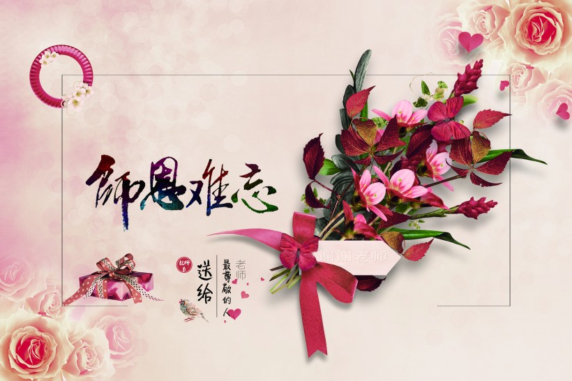 教師節設計素材圖片