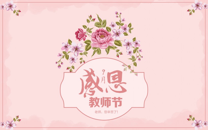 教師節設計素材圖片