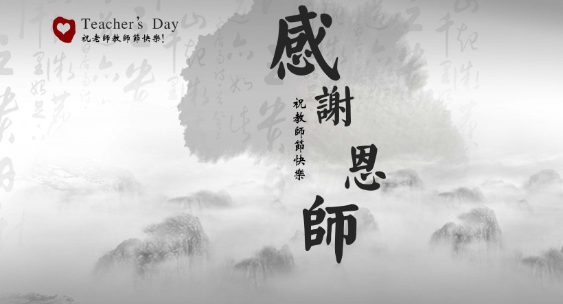 教師節設計素材圖片