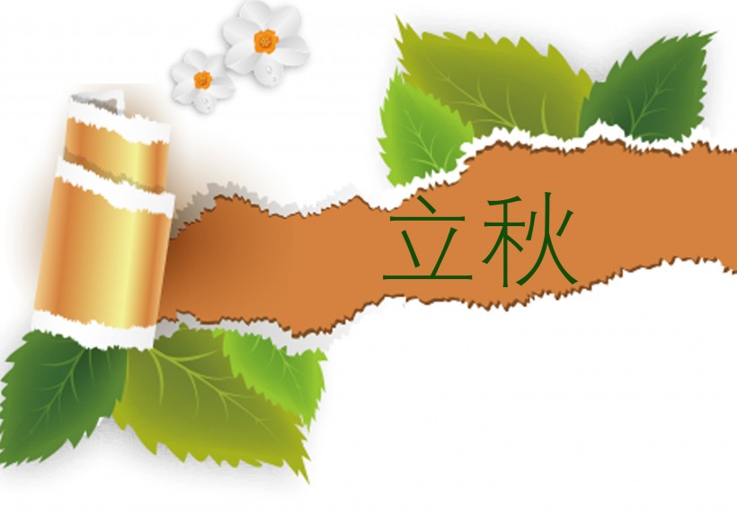 二十四節氣之立秋設計素材圖片
