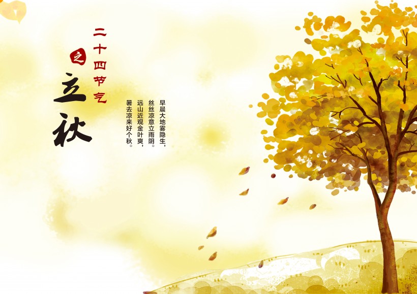 二十四節氣之立秋設計素材圖片