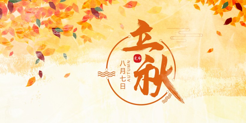 二十四節氣之立秋設計素材圖片