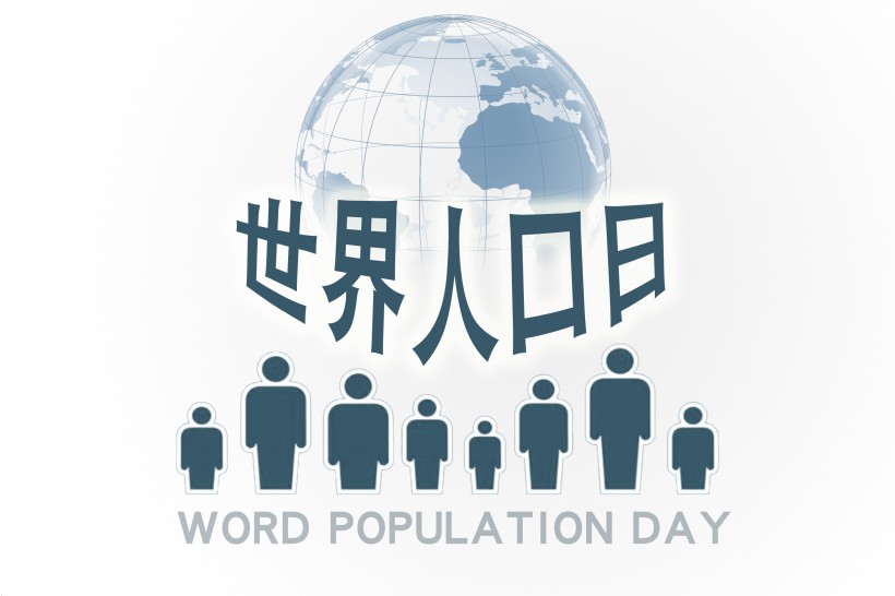 世界人口日海報素材圖片