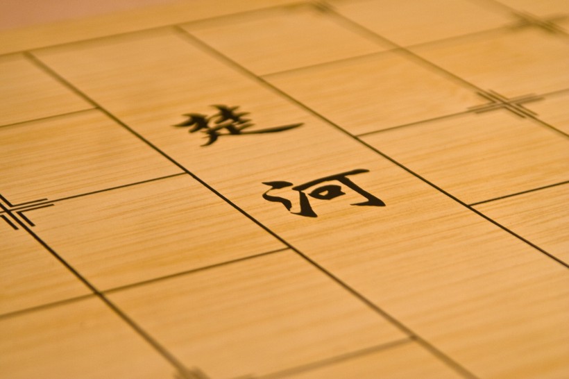 象棋圖片