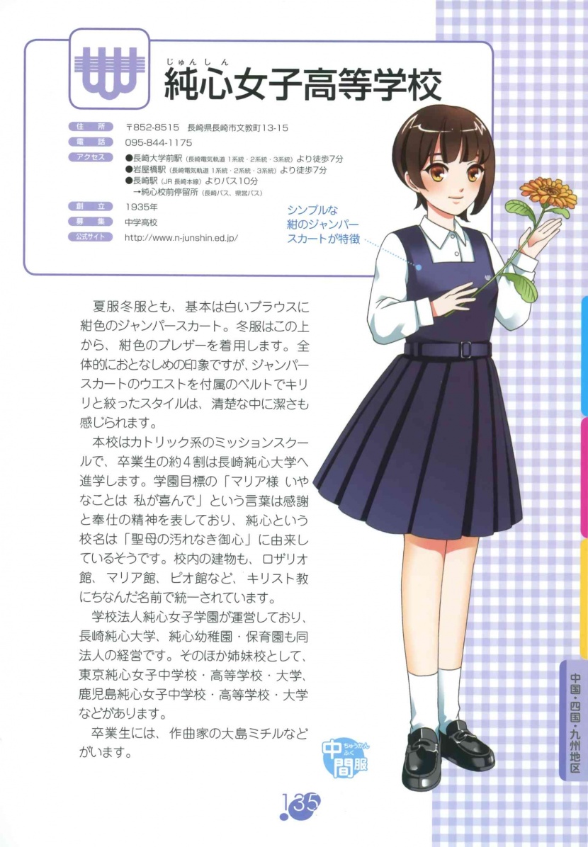 日本女子高中校服插畫圖片