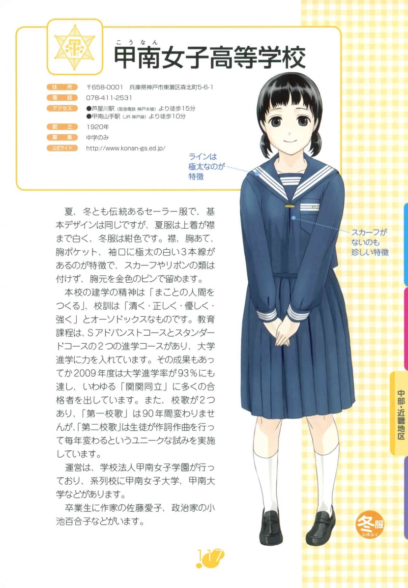 日本女子高中校服插畫圖片