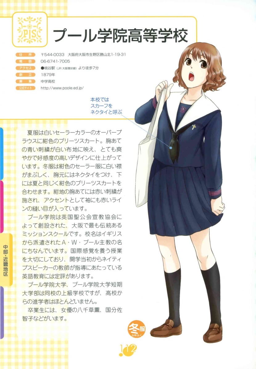 日本女子高中校服插畫圖片