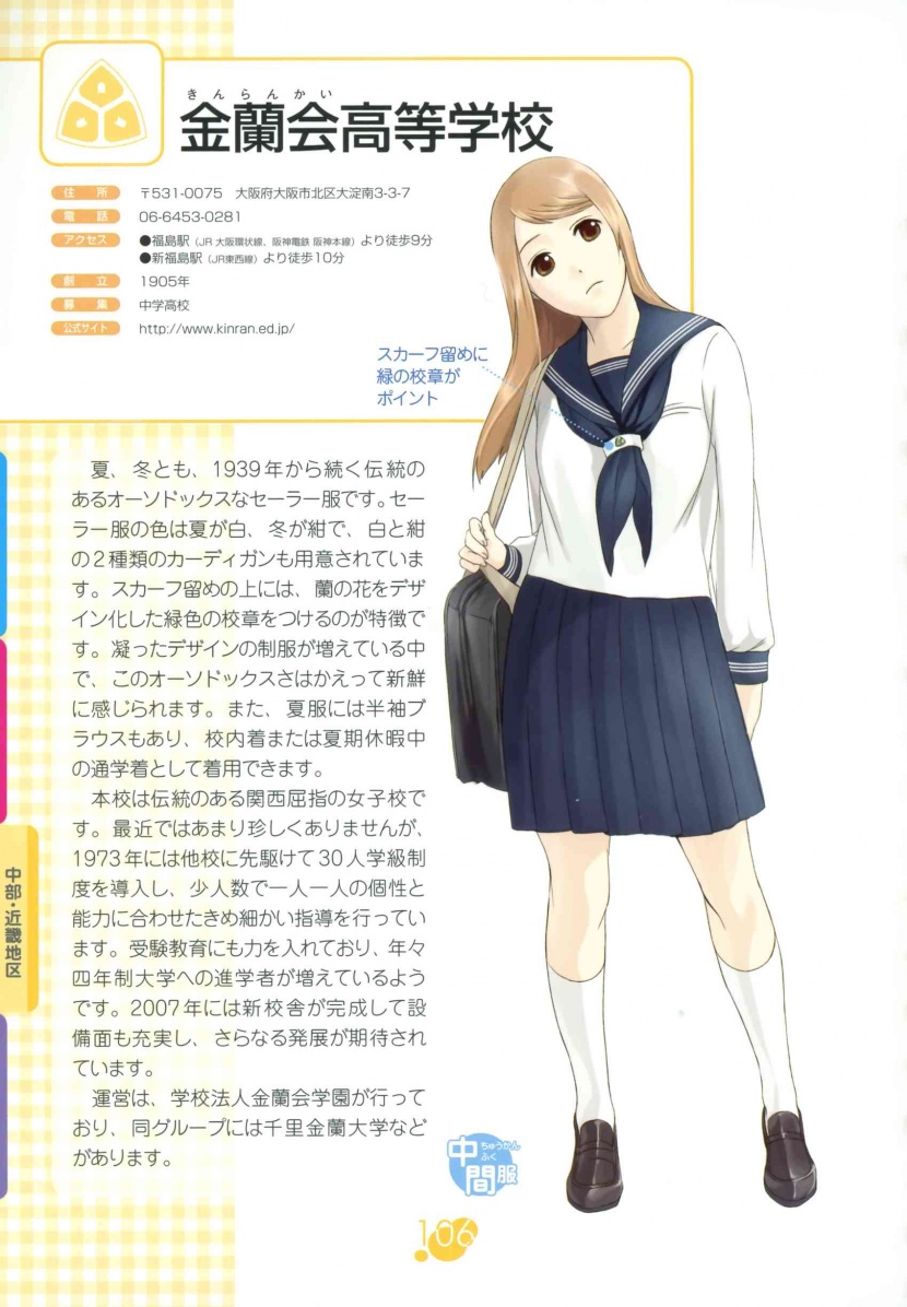 日本女子高中校服插畫圖片