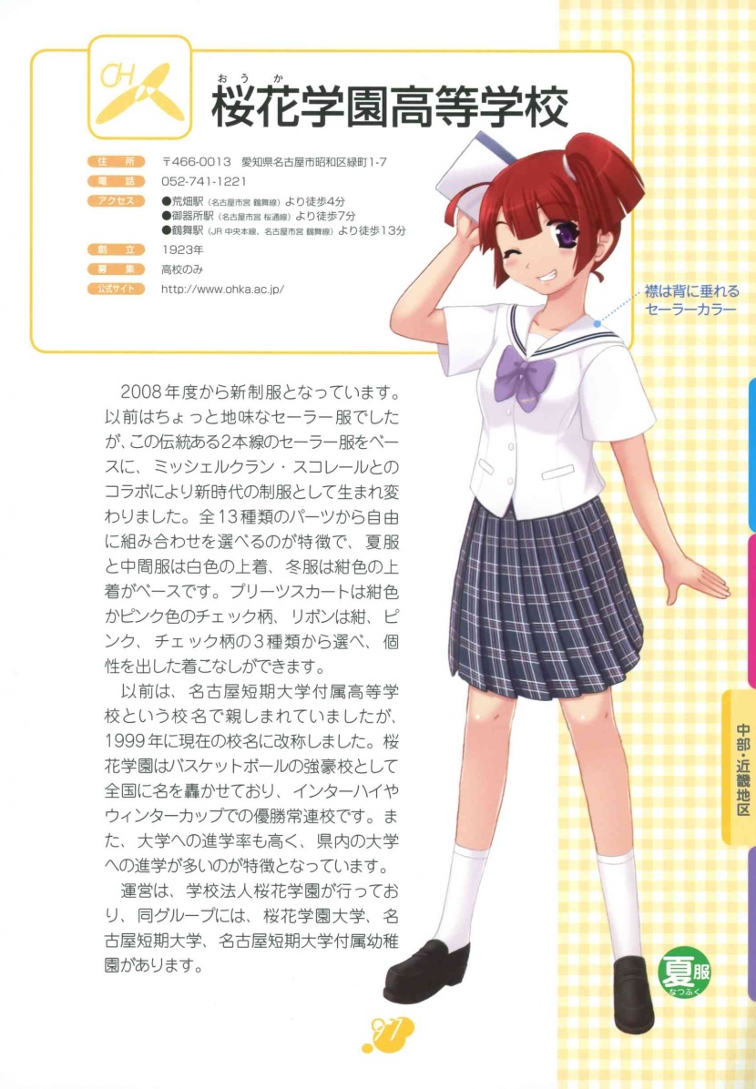 日本女子高中校服插畫圖片