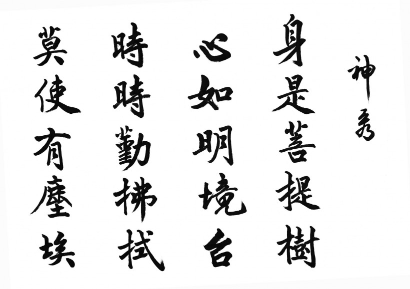 漢字書法圖片