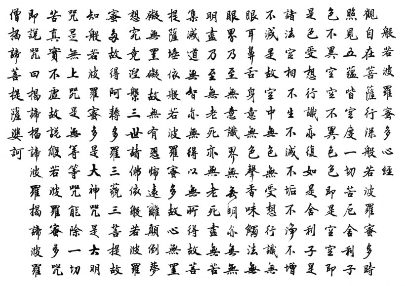 漢字書法圖片