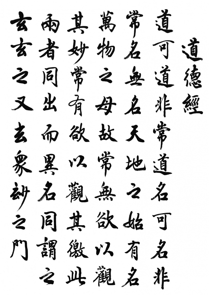 漢字書法圖片