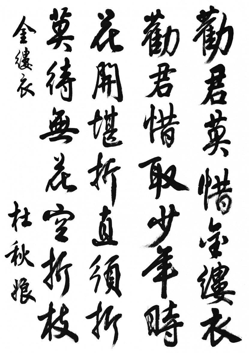 漢字書法圖片